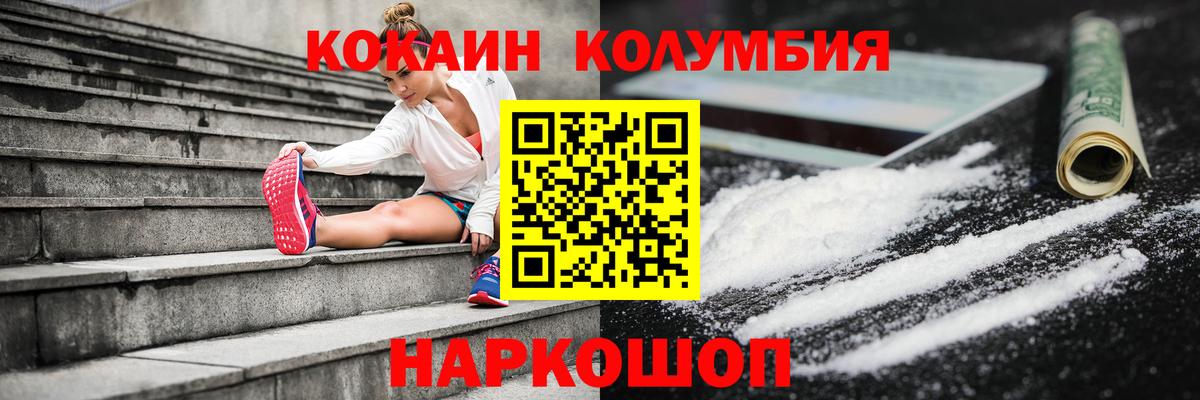 Похвистнево  Кокаин 97%  Cocaine  Cocaine Columbia  Вход с VPN 
