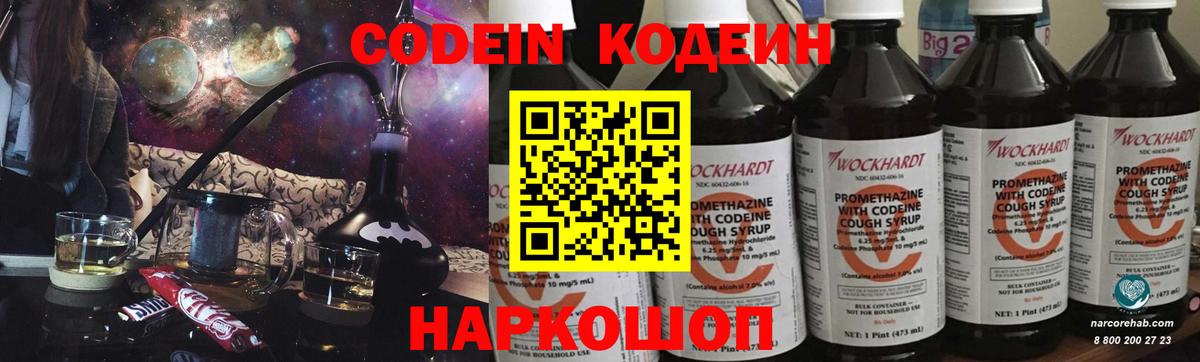 Кодеиновый сироп Lean напиток Lean (лин)  Вход с VPN  Похвистнево 