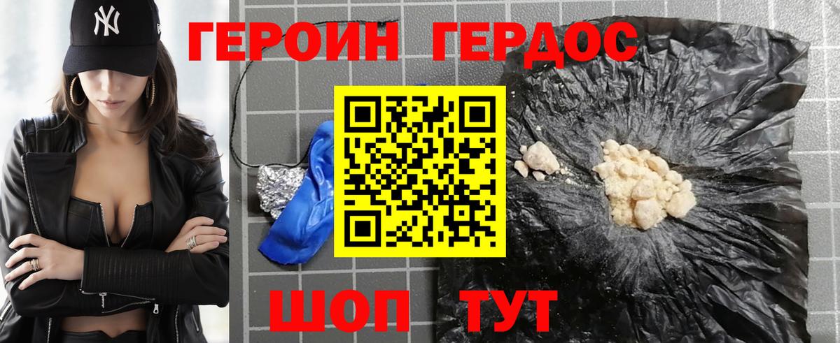 ГЕРОИН белый Похвистнево