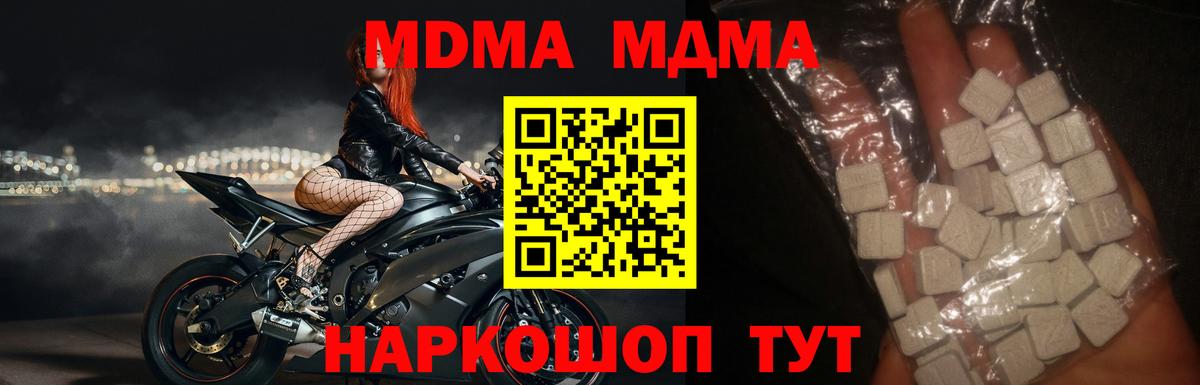 МДМА молли  Вход с VPN  МДМА  Похвистнево 